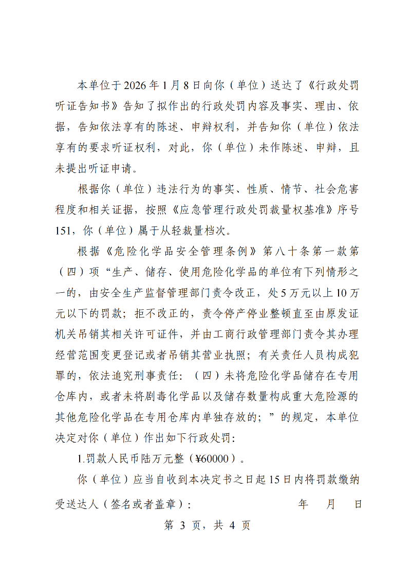 附件：《行政处罚决定书》（粤中坦洲执罚罚字〔2025〕632号）_02.png