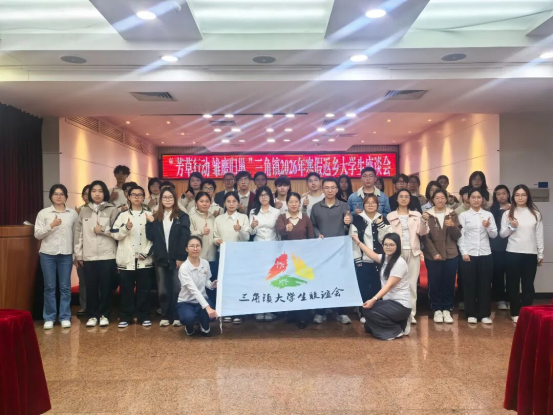 三角镇大学生联谊会（学联）顺利完成换届接力