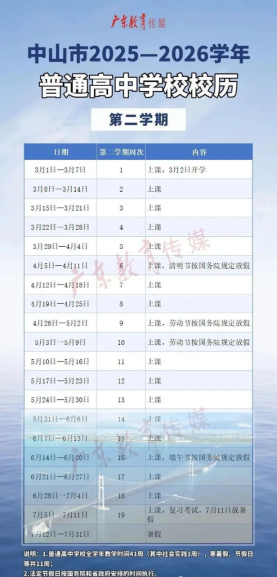 中山中小学开学时间定了！