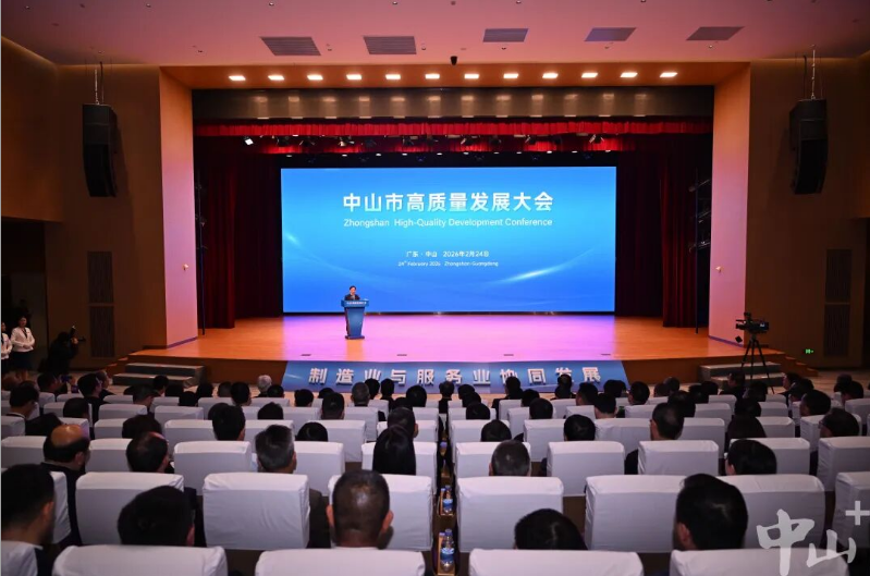 小榄在中山市高质量发展大会上亮目标、显担当