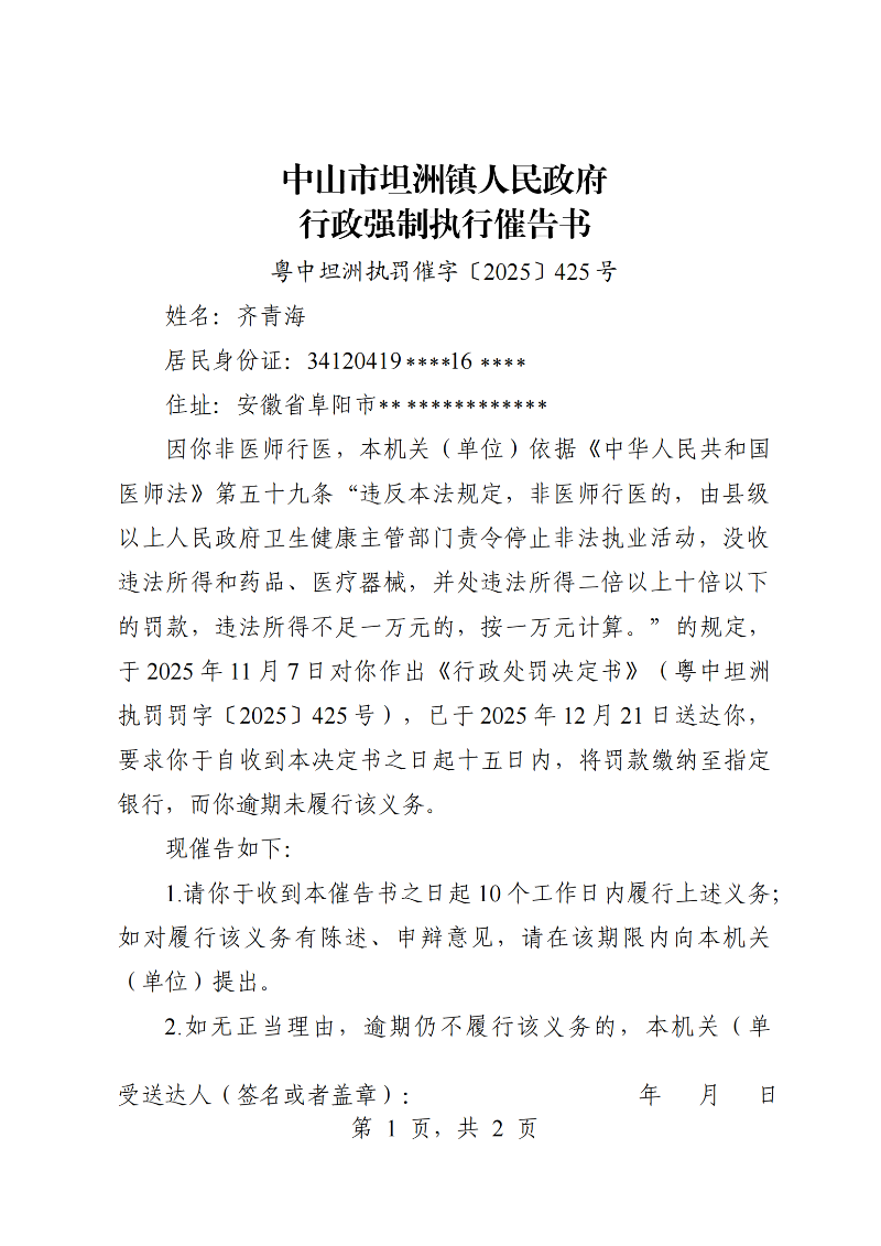 附件：《行政强制执行催告书》（粤中坦洲执罚催字〔2025〕425号）_00.png
