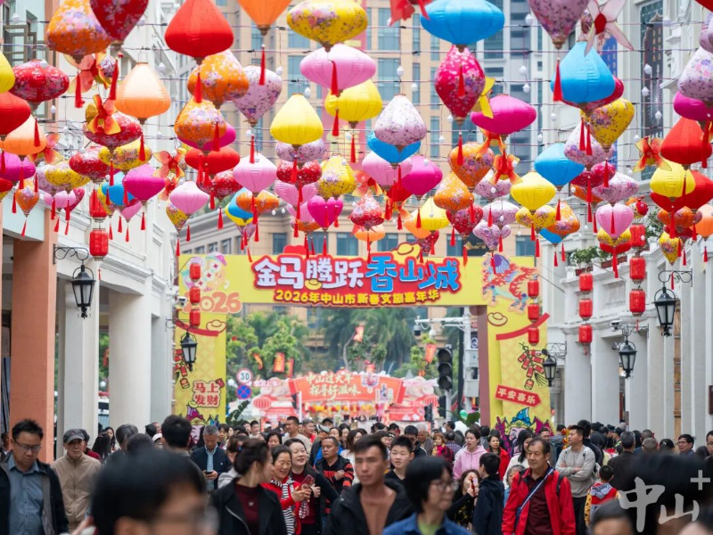 中山春节假期消费市场“热辣滚烫” ，商圈客流销量均刷新纪录