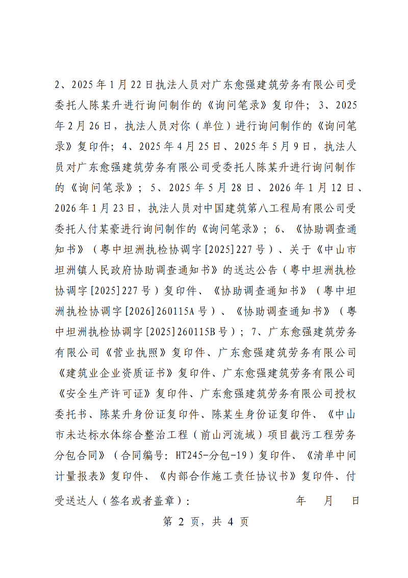 附件1：《行政处罚听证告知书》（粤中坦洲执罚听告〔2025〕227号）_01.png