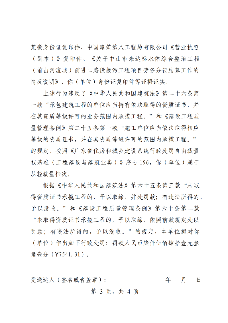 附件1：《行政处罚听证告知书》（粤中坦洲执罚听告〔2025〕227号）_02.png