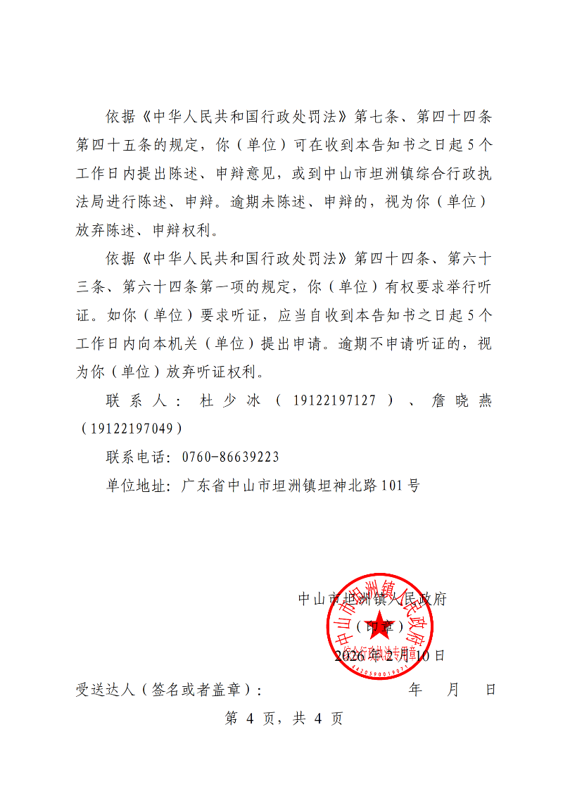 附件1：《行政处罚听证告知书》（粤中坦洲执罚听告〔2025〕227号）_03.png