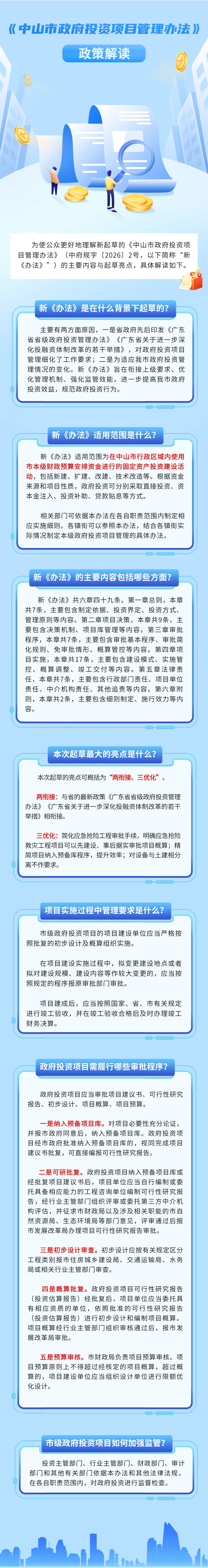 政府投资管理办法（一问一答）.jpg