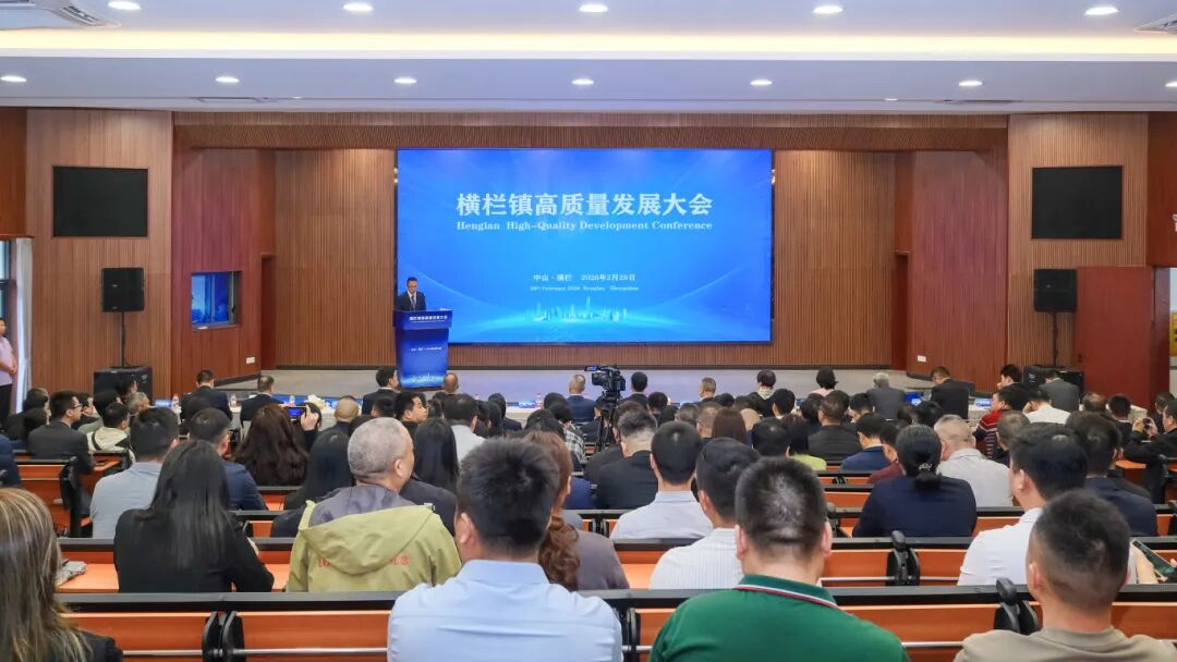 横栏镇高质量发展大会召开：以“万马奔腾”的冲劲奋力跑出高质量发展加速度