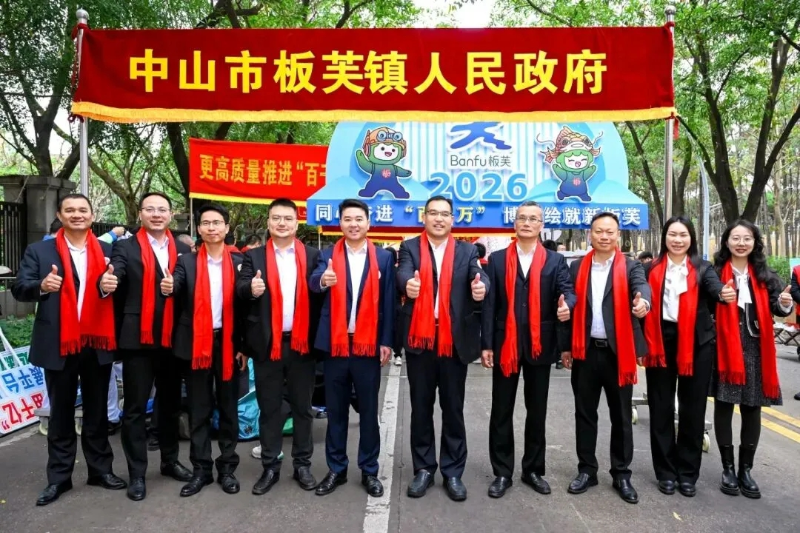 博爱暖中山 板芙绽风采！板芙镇方阵亮相第39届中山慈善万人行