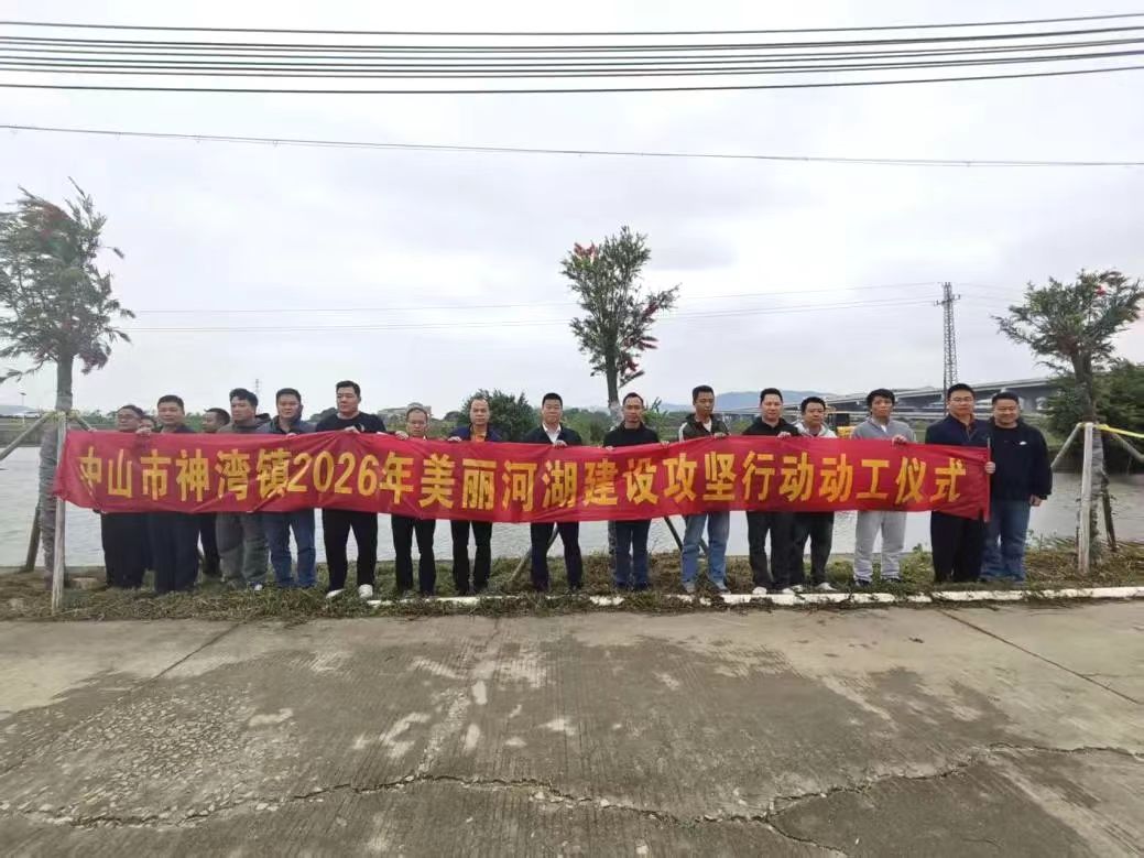 大兵团攻坚！神湾镇启动美丽河湖建设攻坚行动