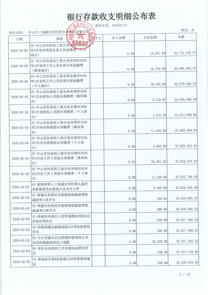 光明村2026年2月财务公开_07.png