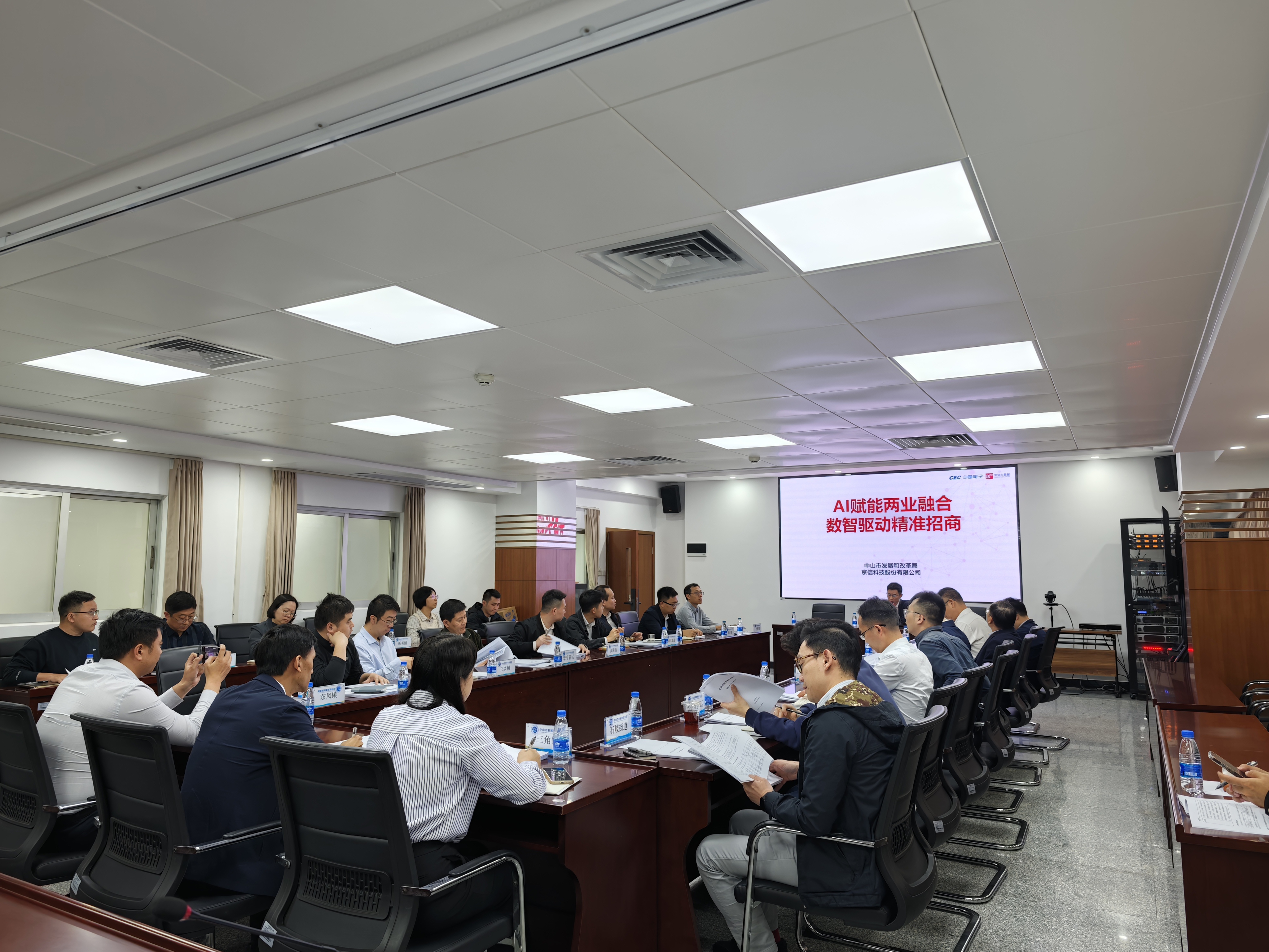 “AI赋能两业融合 数智驱动精准招商”——市发展改革局召开招商交流培训会