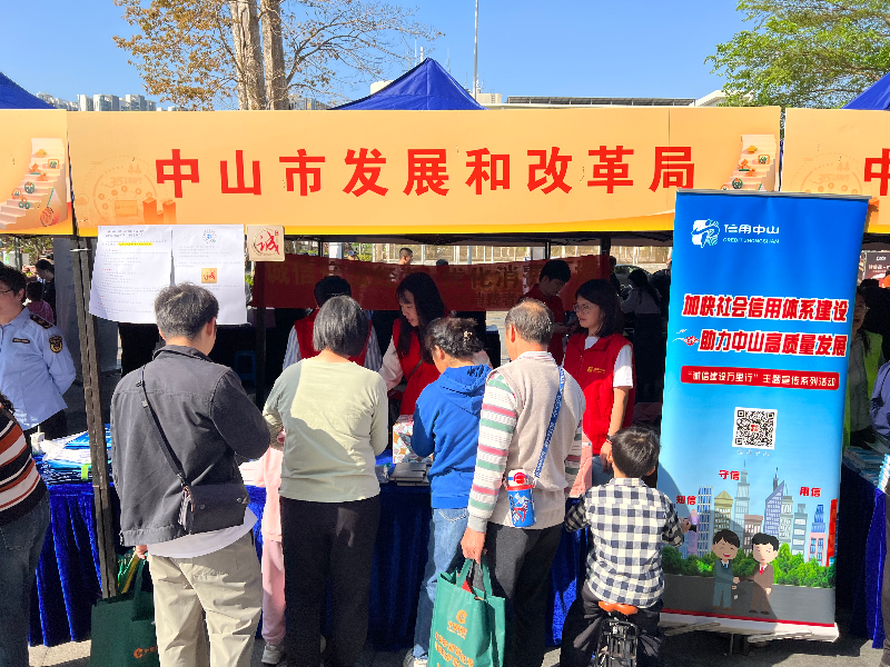 擦亮诚信名片 提升消费品质——中山市发展和改革局开展“3·15”国际消费者权益日诚信宣传活动
