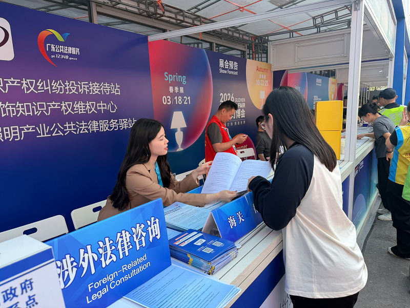 公共法律服务｜中山市司法局全力打造“展会+法律服务”样板