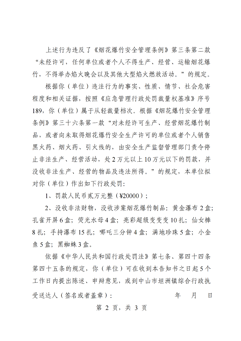 附件：《行政处罚听证告知书》（粤中坦洲执罚听告〔2026〕122号）_01.png