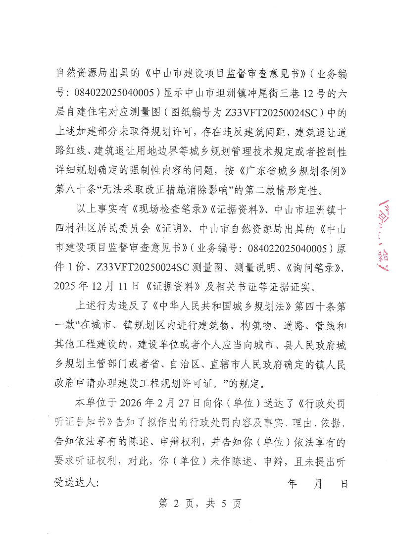 附件：《行政处罚决定书》（粤中坦洲执罚罚字〔2026〕5号）_01.png