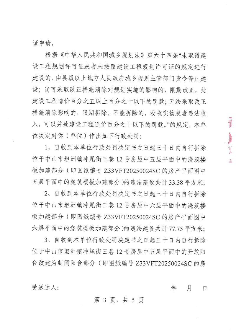 附件：《行政处罚决定书》（粤中坦洲执罚罚字〔2026〕5号）_02.png