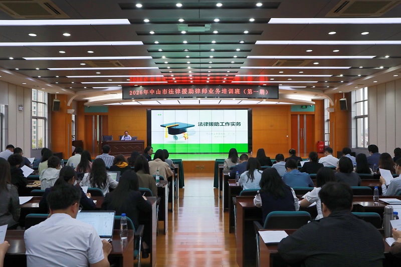 法律援助｜市法援处举办2026年度法律援助律师业务培训班