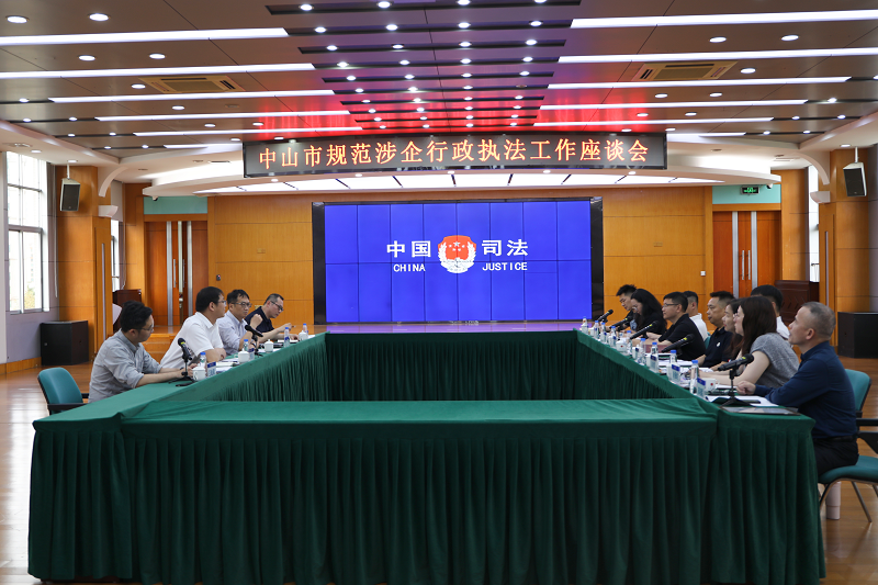 行政执法监督｜市司法局召开规范涉企行政执法工作座谈会