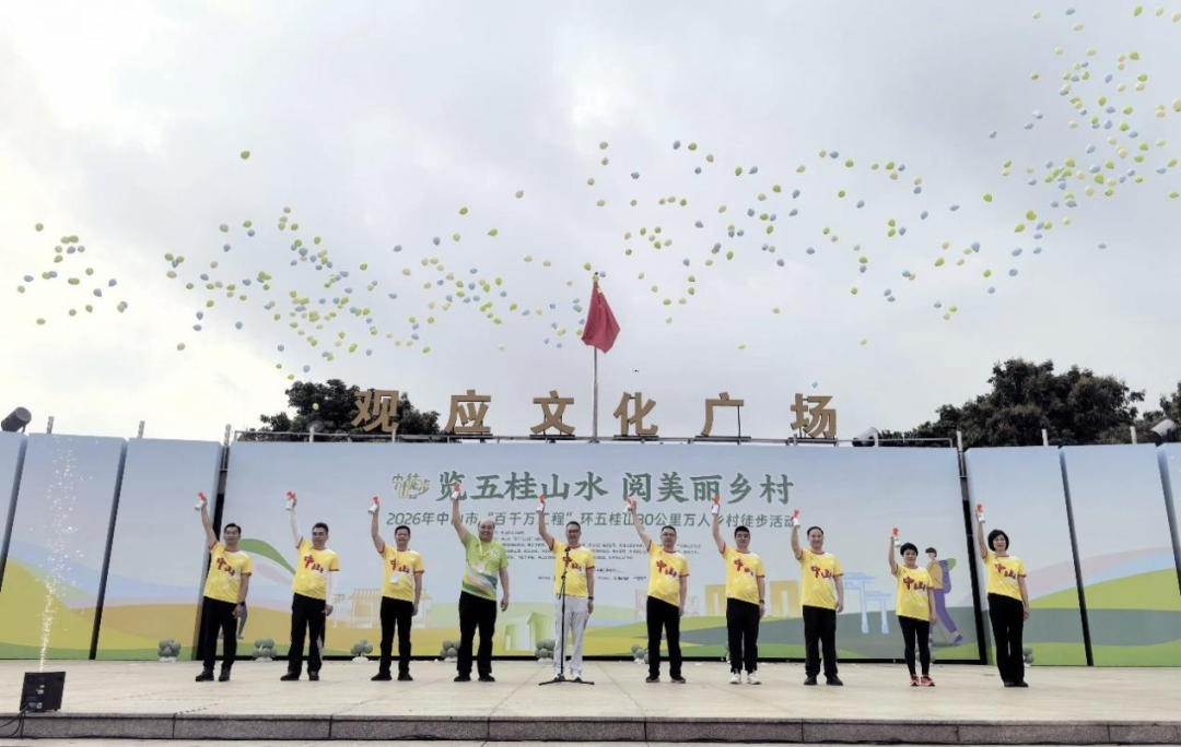 万人徒步解码中山 “百千万工程”的翠亨新区（南朗街道）实践