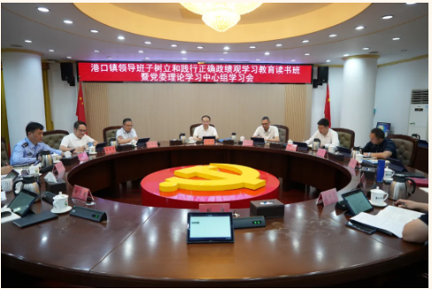 中山市港口镇领导班子树立和践行正确政绩观学习教育读书班暨党委理论学习中心组学习会召开.png