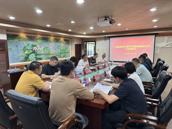 三角镇召开清明节期间森林防灭火工作部署会