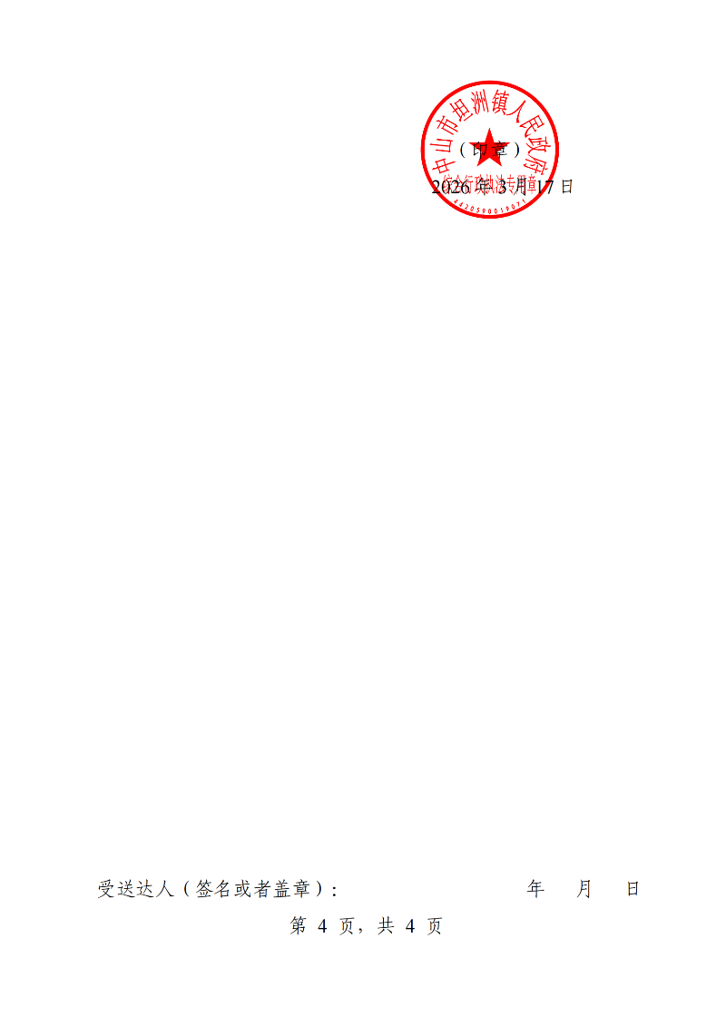 附件：《行政处罚告知书》（粤中坦洲执罚罚告〔2026〕60号）_03.png