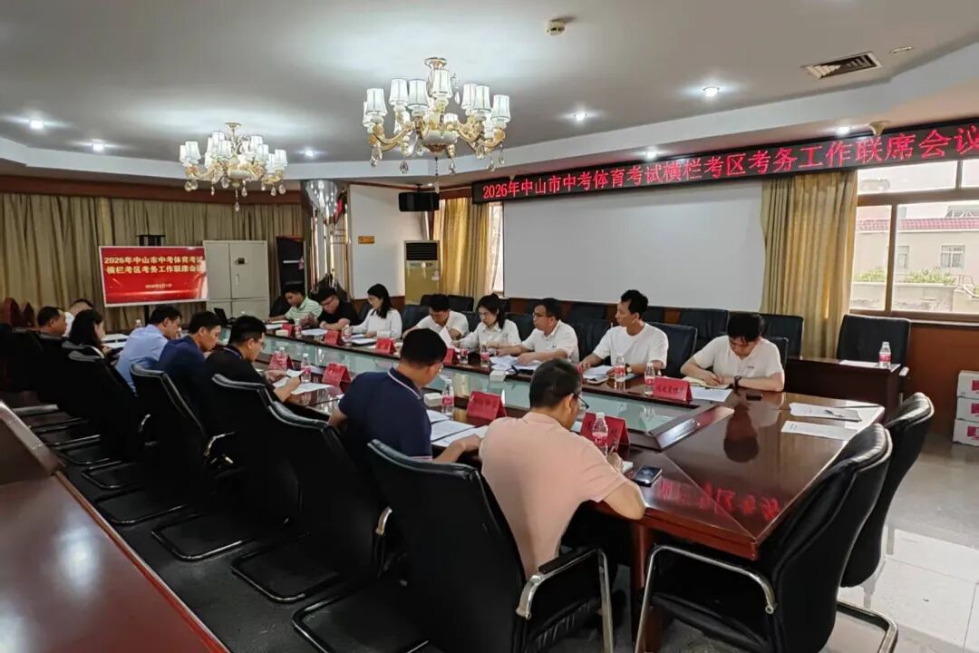 凝心聚力！横栏镇为体育中考学子“硬核”护航