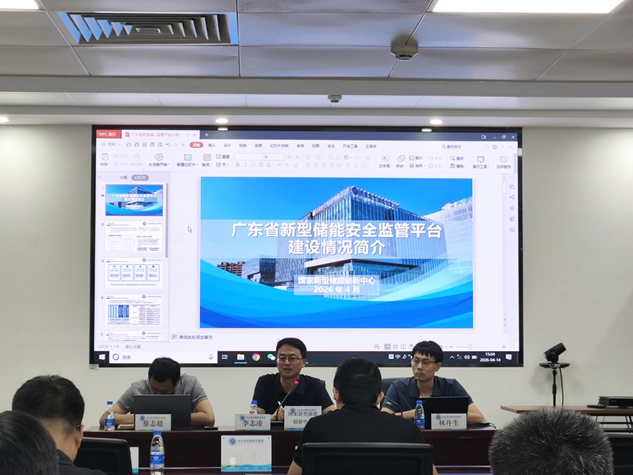 市发展改革局组织开展新型储能安全管理培训