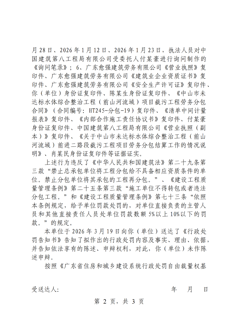 附件：《行政处罚决定书》（粤中坦洲执罚罚字〔2026〕132号）_01.png