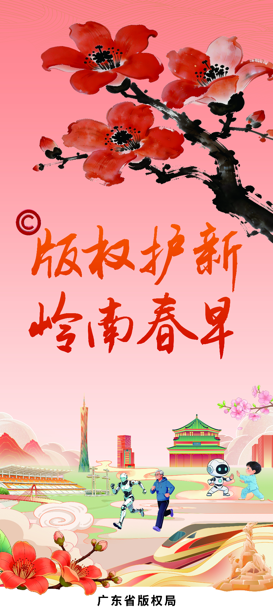 版权护新