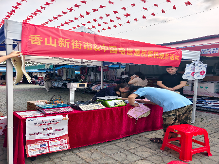 29-开展香山新街市惠民便民服务活动.jpg