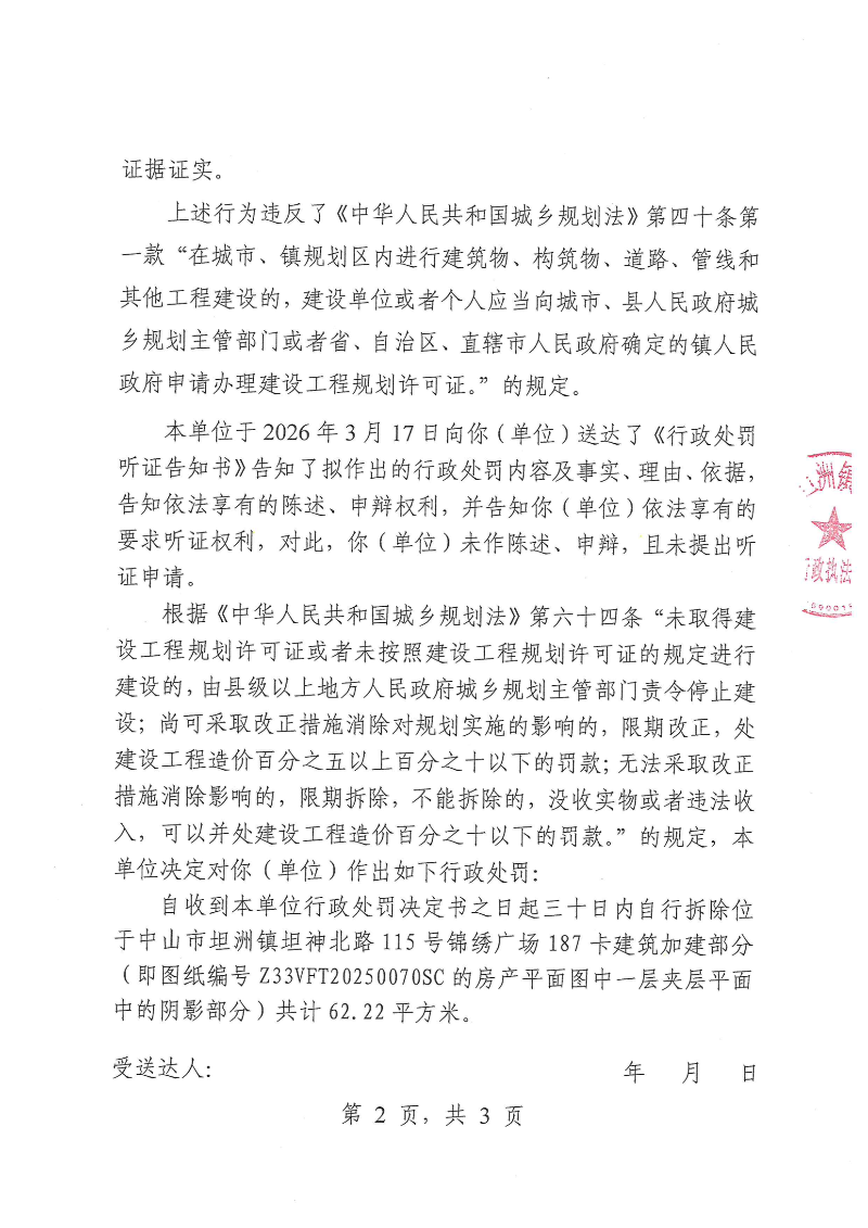 附件：《行政处罚决定书》（粤中坦洲执罚罚字〔2026〕72号）_01.png