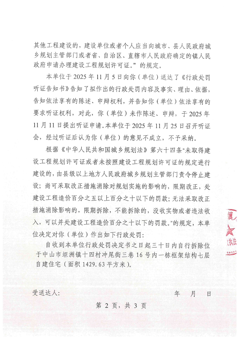 附件:《行政处罚决定书》(粤中坦洲执罚罚字〔2025〕613号)_01.png