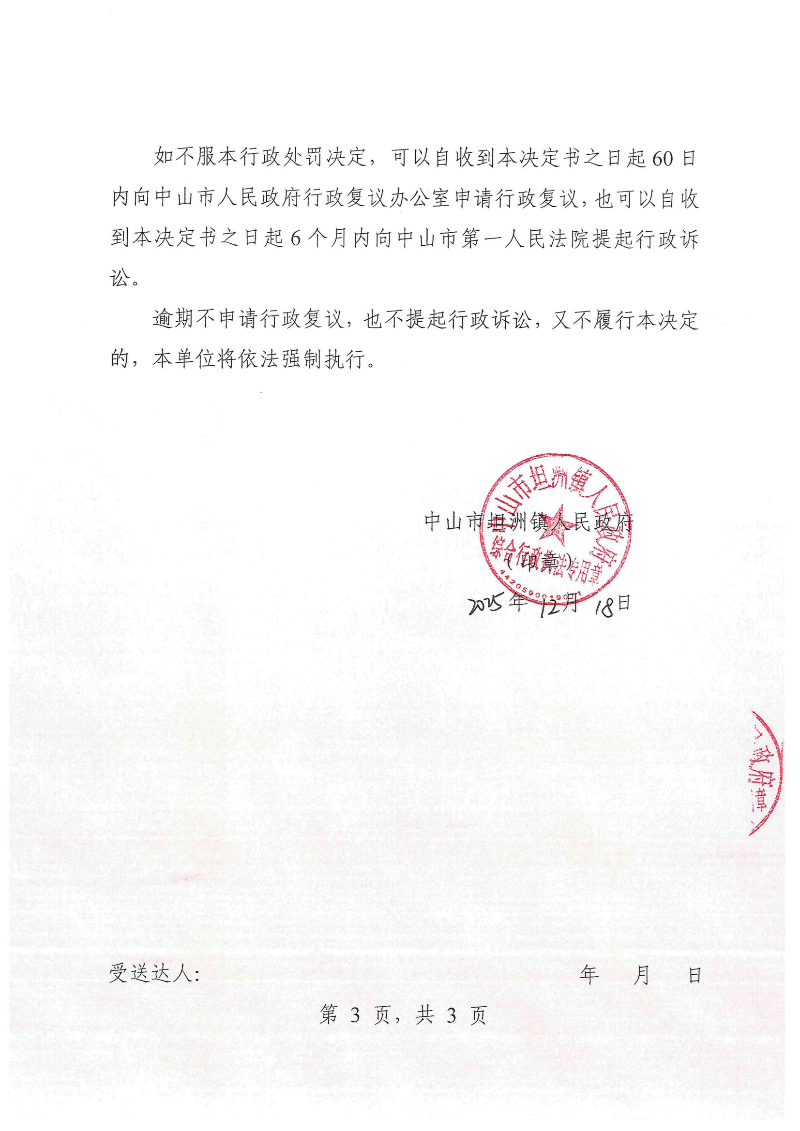 附件:《行政处罚决定书》(粤中坦洲执罚罚字〔2025〕613号)_02.png