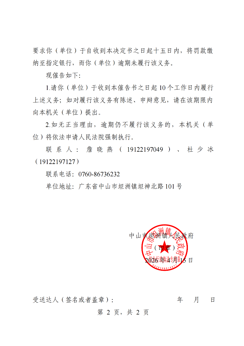 附件：《行政强制执行催告书》（粤中坦洲执罚催字〔2025〕560号）_01.png
