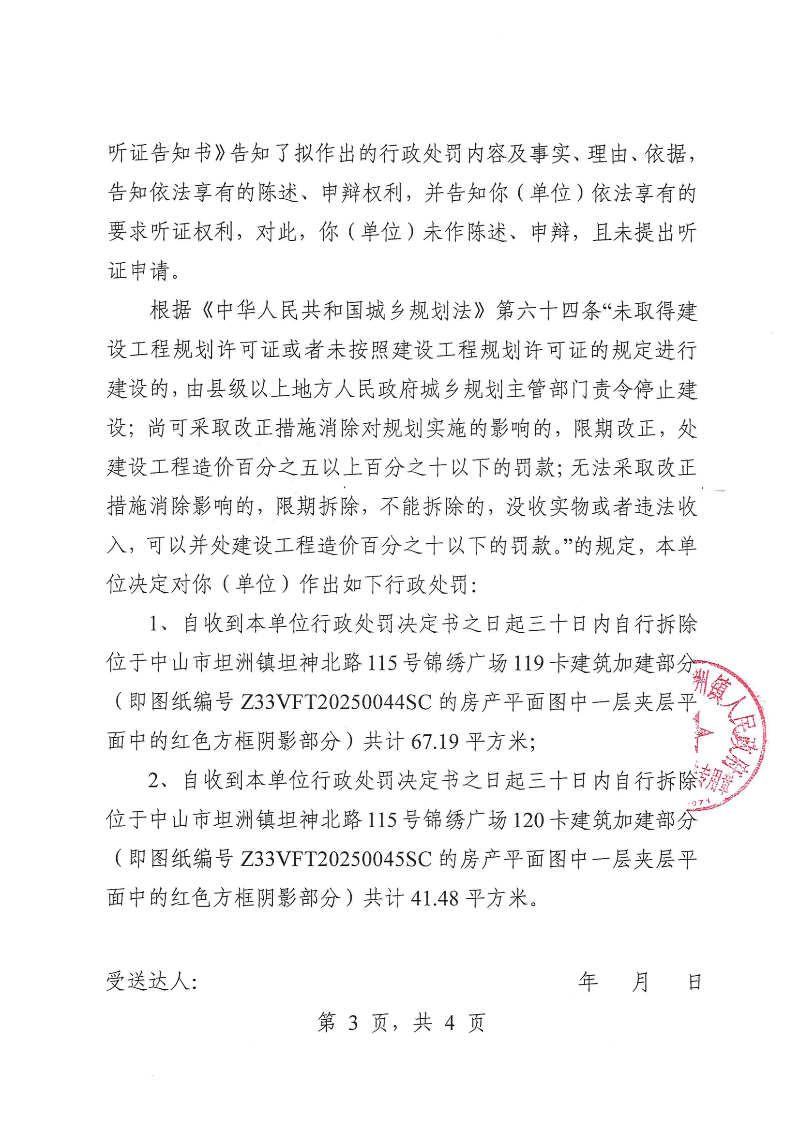 附件：《行政处罚决定书》（粤中坦洲执罚罚字〔2026〕8号）_02.png