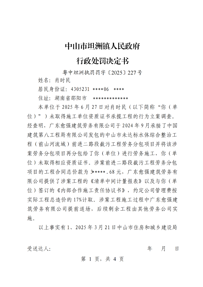 附件：《行政处罚决定书》（粤中坦洲执罚罚字〔2025〕227号）_00.png
