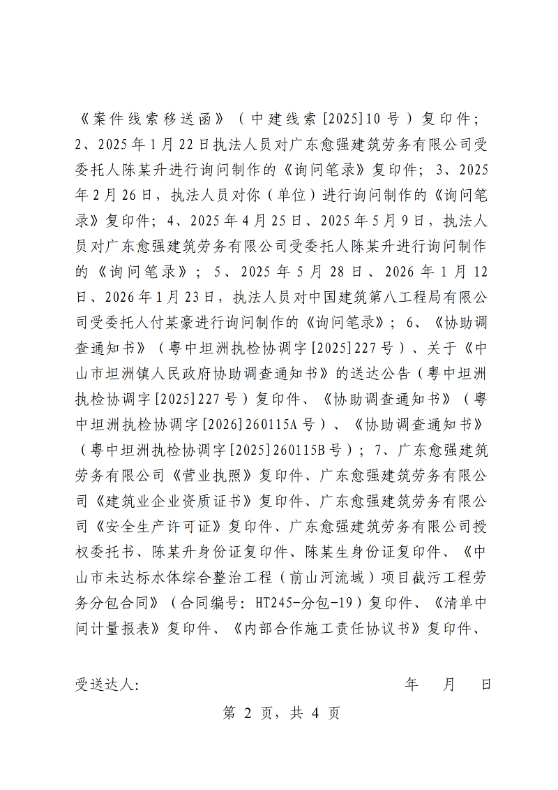 附件：《行政处罚决定书》（粤中坦洲执罚罚字〔2025〕227号）_01.png