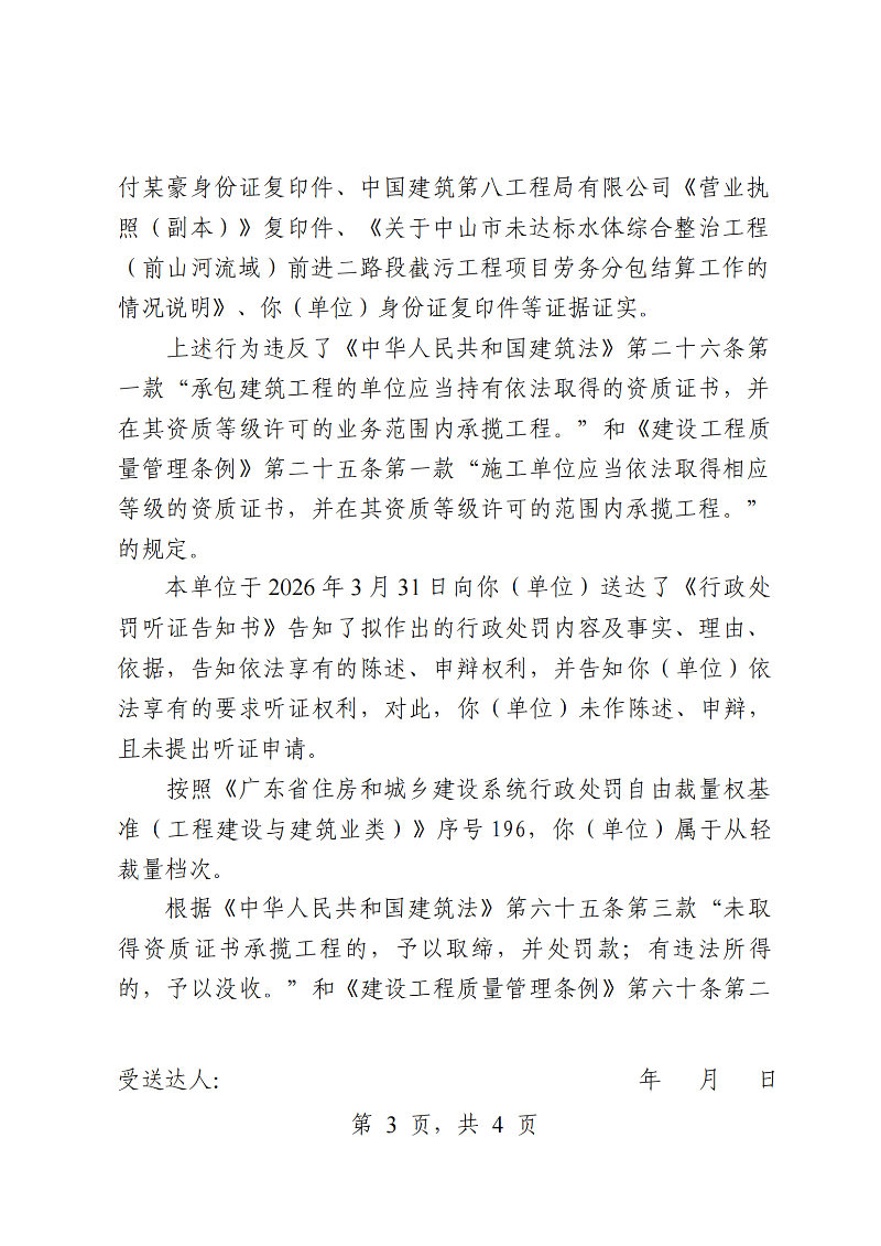 附件：《行政处罚决定书》（粤中坦洲执罚罚字〔2025〕227号）_02.png