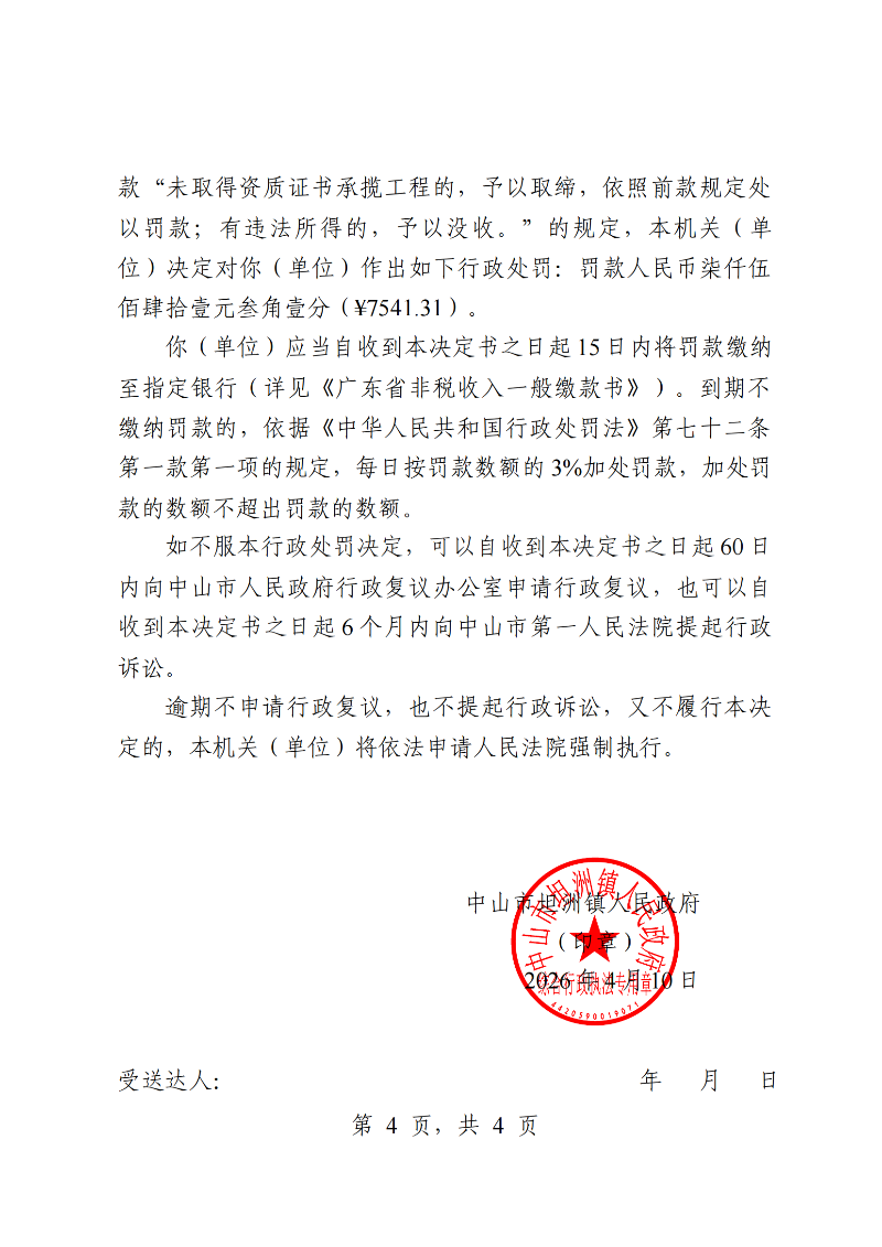 附件：《行政处罚决定书》（粤中坦洲执罚罚字〔2025〕227号）_03.png