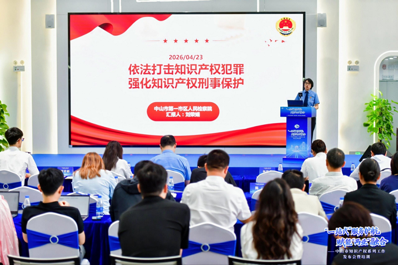 涉外法治｜“知识产权协同保护 护航企业合规出海”专题培训圆满举办5.png