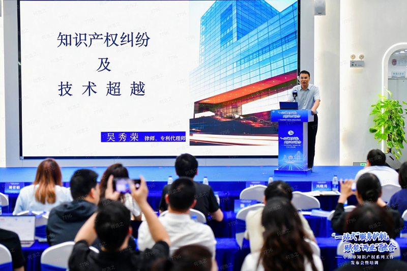 涉外法治｜“知识产权协同保护 护航企业合规出海”专题培训圆满举办7.png