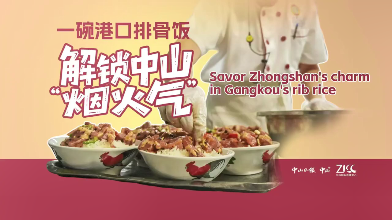 [Video] Savor Zhongs...