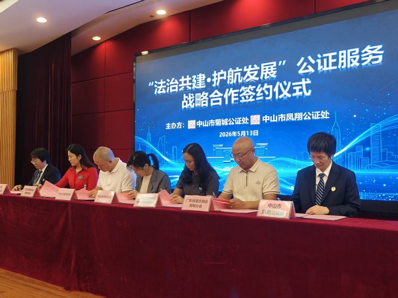 营商环境｜中山市北部“公证+商务”战略合作圈正式成立2.jpg