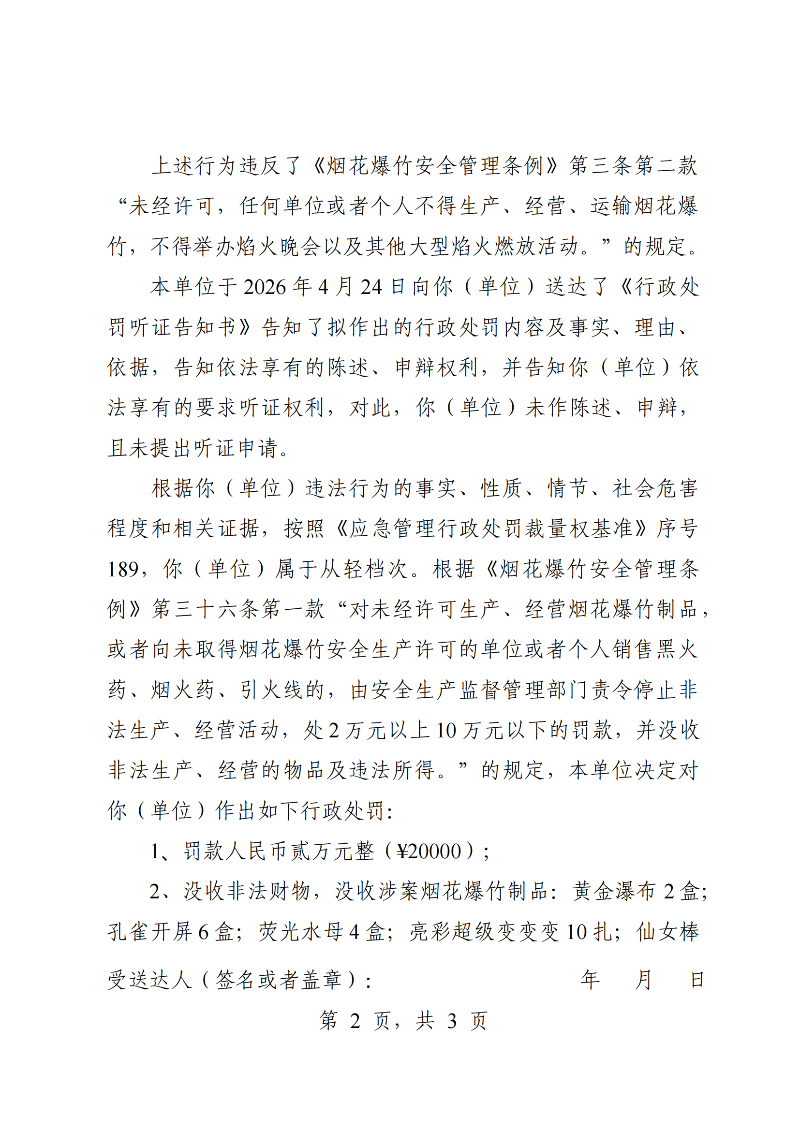 附件：《行政处罚决定书》（粤中坦洲执罚罚字〔2026〕122号）_01.png