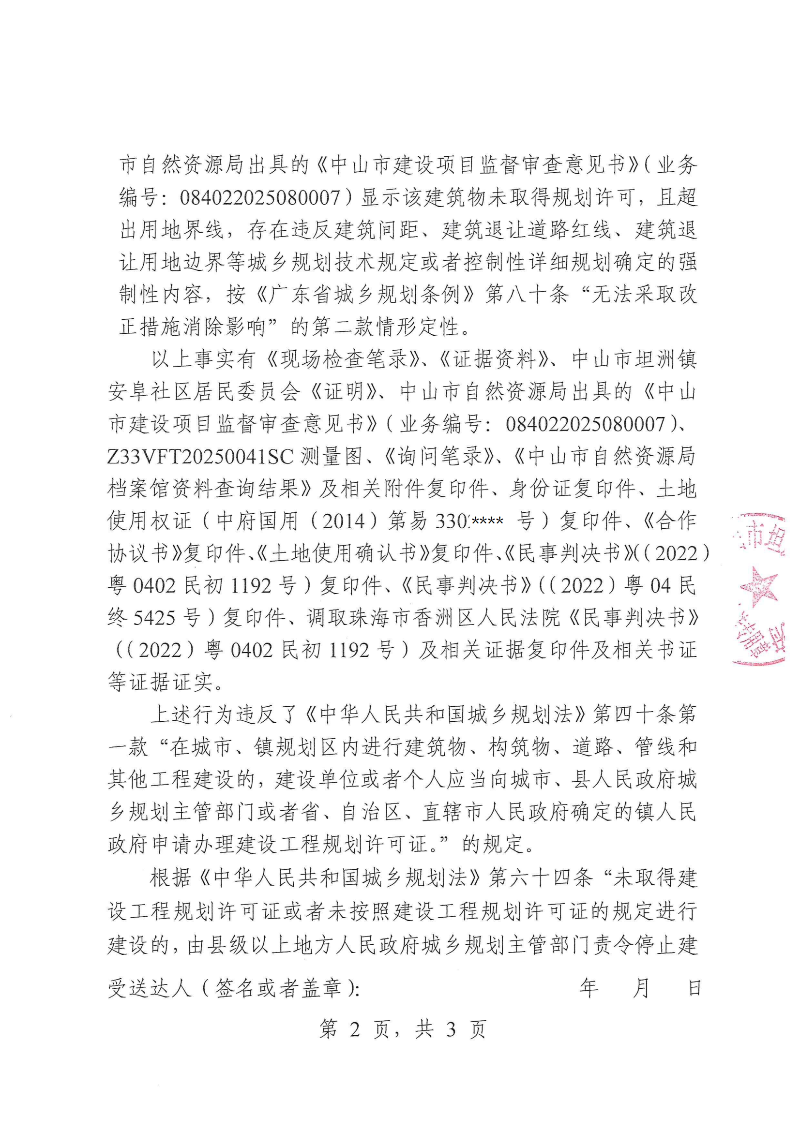 附件：《行政处罚听证告知书》（粤中坦洲执罚听告〔2026〕243号）_01.png
