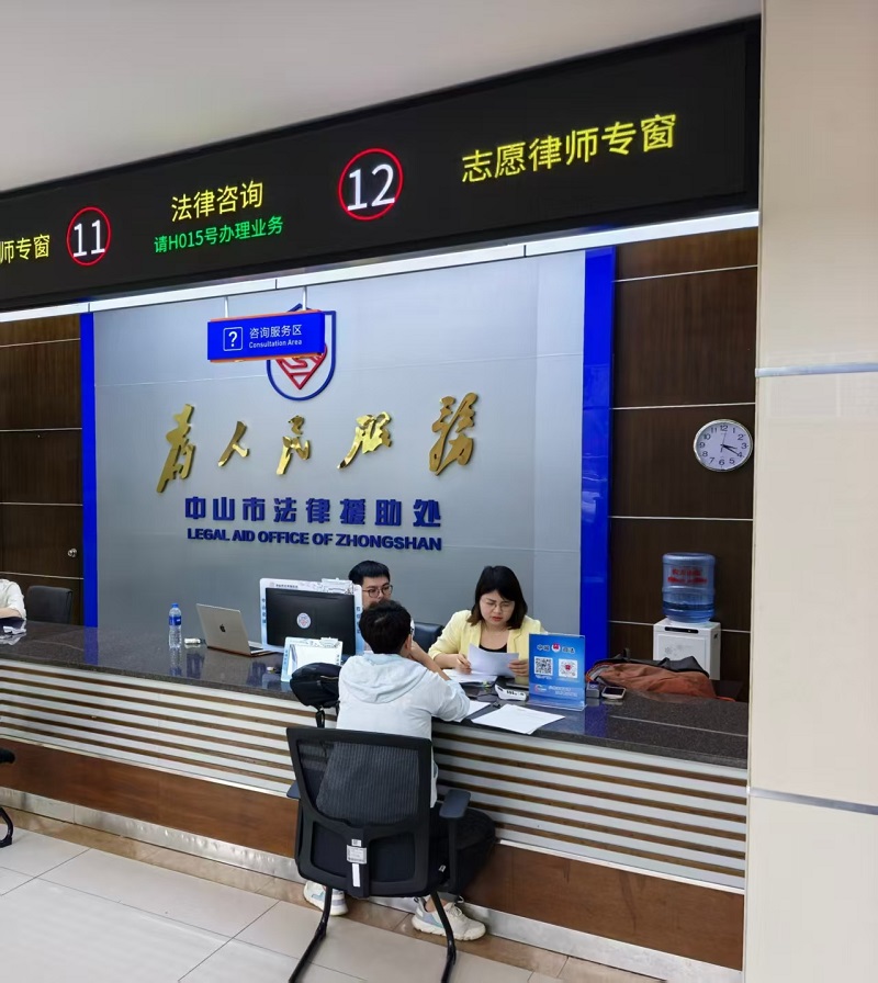 法律援助｜中山市法律援助志愿服务专岗正式启用
