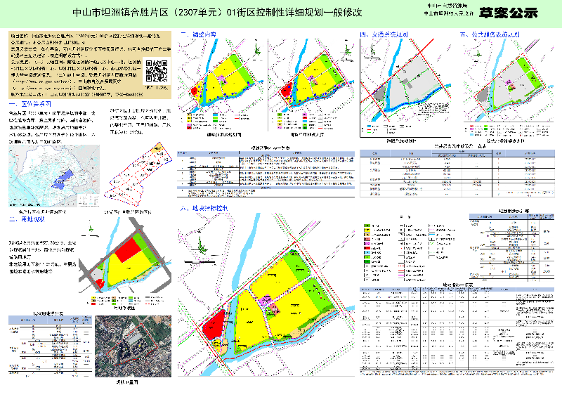 附件:《中山市坦洲镇合胜片区(2307单元)01街区控制性详细规划一般修改》草案公示图.jpg
