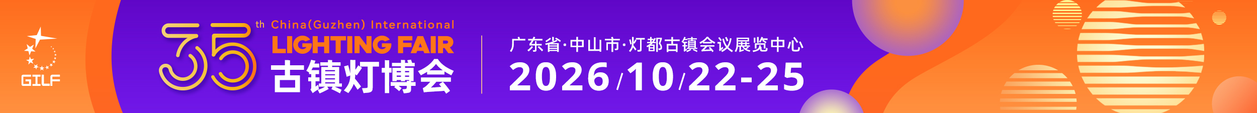 古镇灯博会秋季展