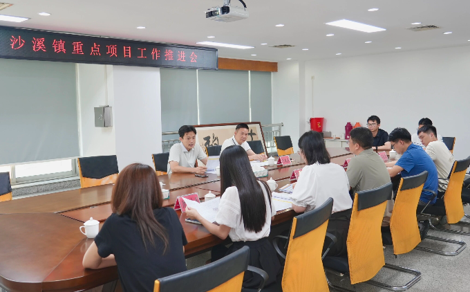 抓项目提速，扩投资增量 沙溪镇召开重点项目工作推进会
